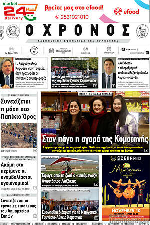 Πρωτοσέλιδο Χρόνος