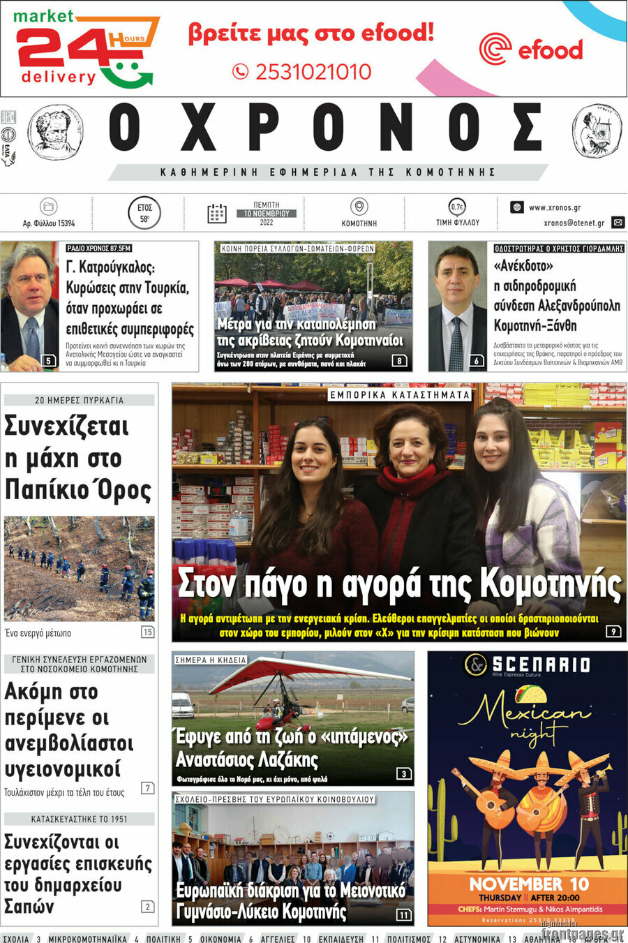 Χρόνος