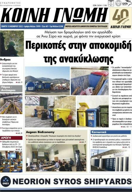 Κοινή Γνώμη