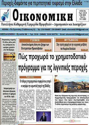 Πρωτοσέλιδο Οικονομική