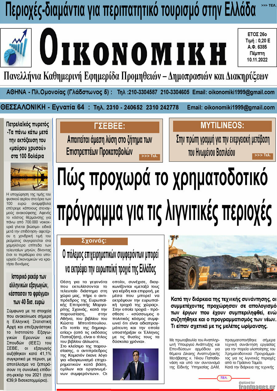 Οικονομική