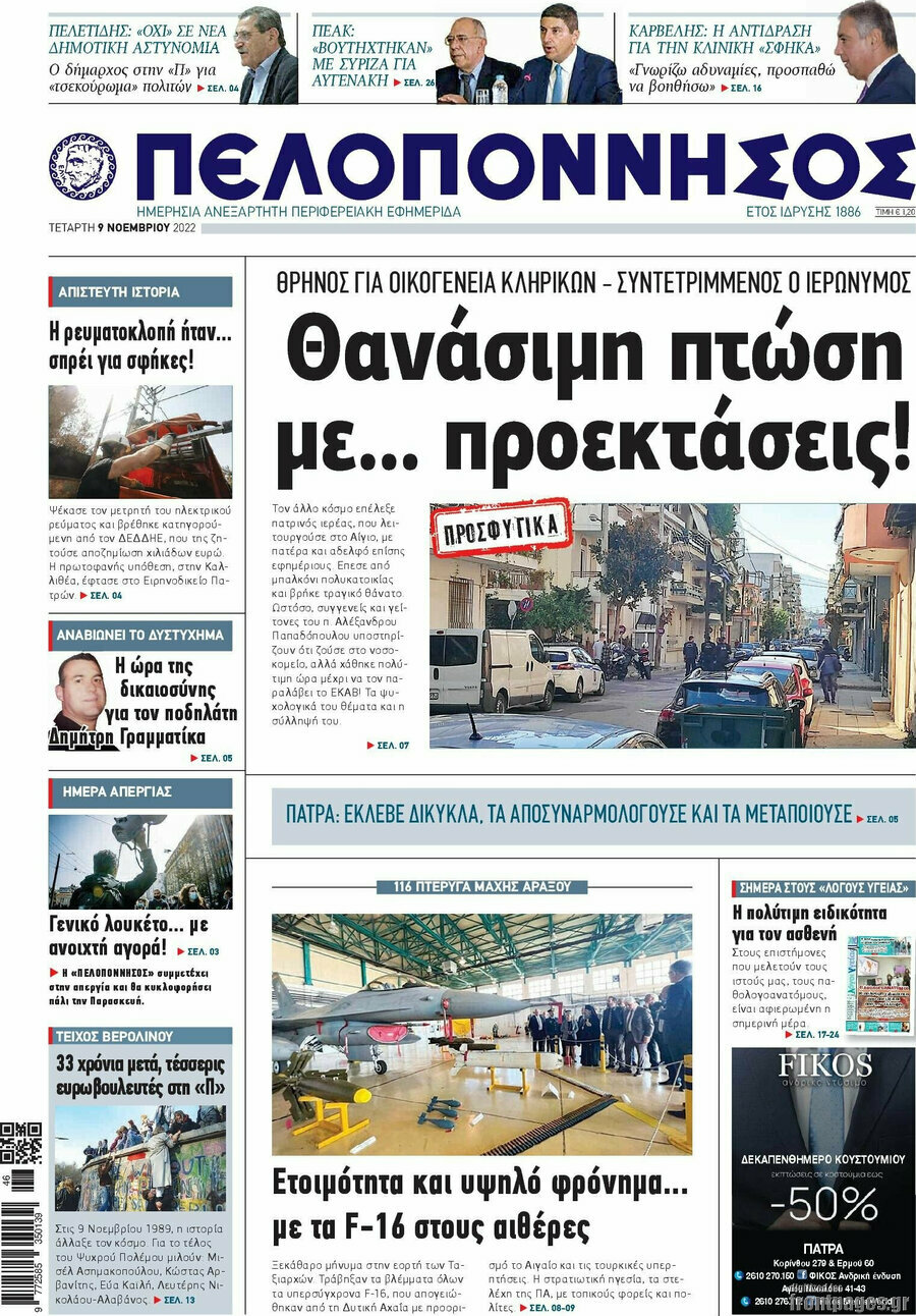Πελοπόννησος