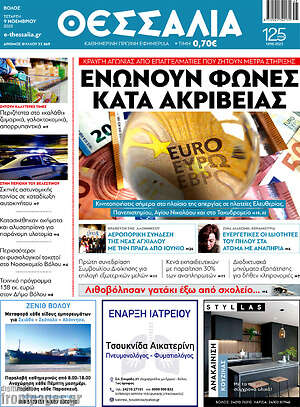 Πρωτοσέλιδο Θεσσαλία