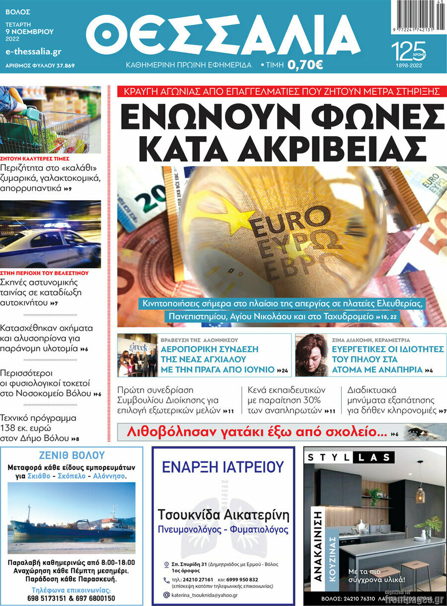 Θεσσαλία