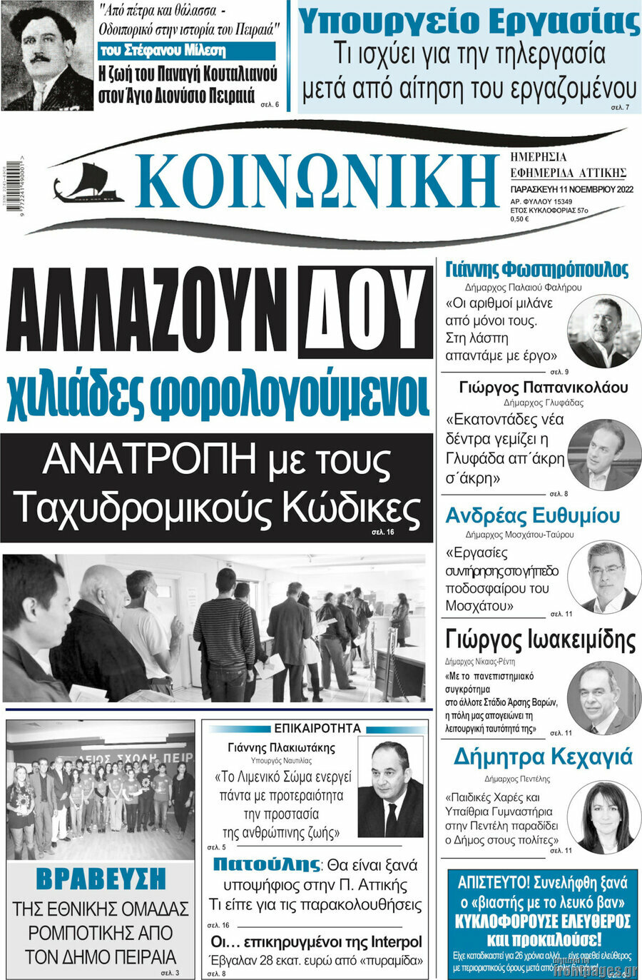 Κοινωνική