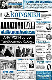 /Κοινωνική