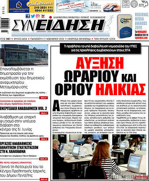 Πρωτοσέλιδο Συνείδηση