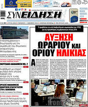/Συνείδηση