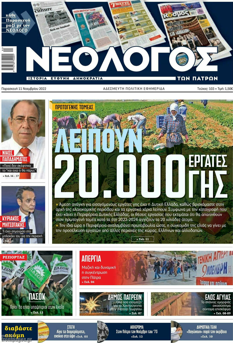 Νεολόγος