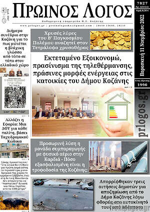 Πρωτοσέλιδο Πρωινός Λόγος