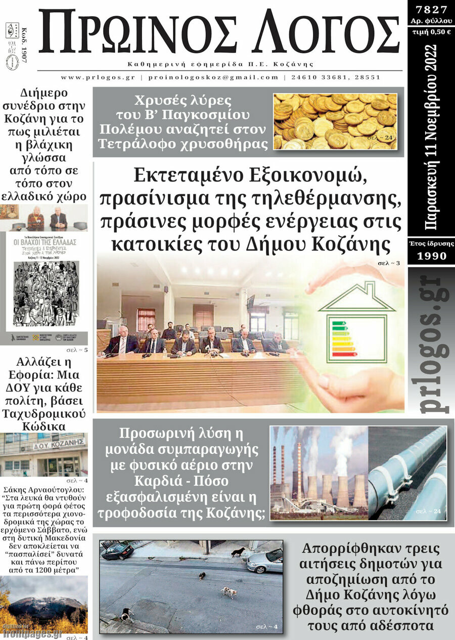 Πρωινός Λόγος