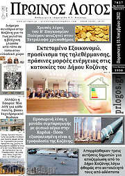 /Πρωινός Λόγος