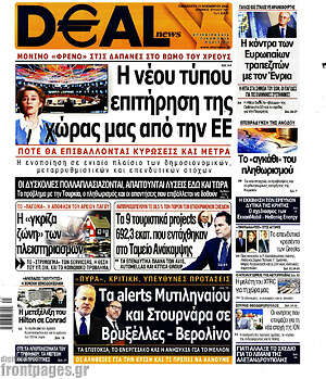 Πρωτοσέλιδο Deal News