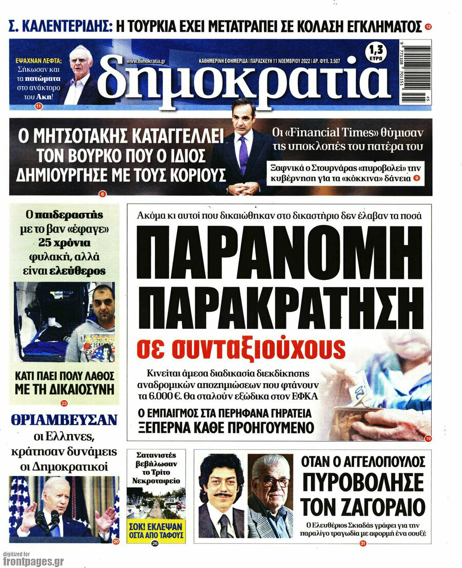Δημοκρατία