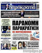 /Δημοκρατία