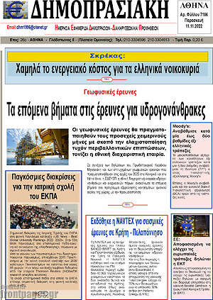 Πρωτοσέλιδο Δημοπρασιακή Αθηνών
