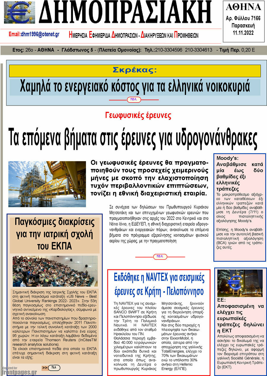 Δημοπρασιακή Αθηνών