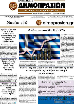 Πρωτοσέλιδο Εφημερίς Δημοπρασιών