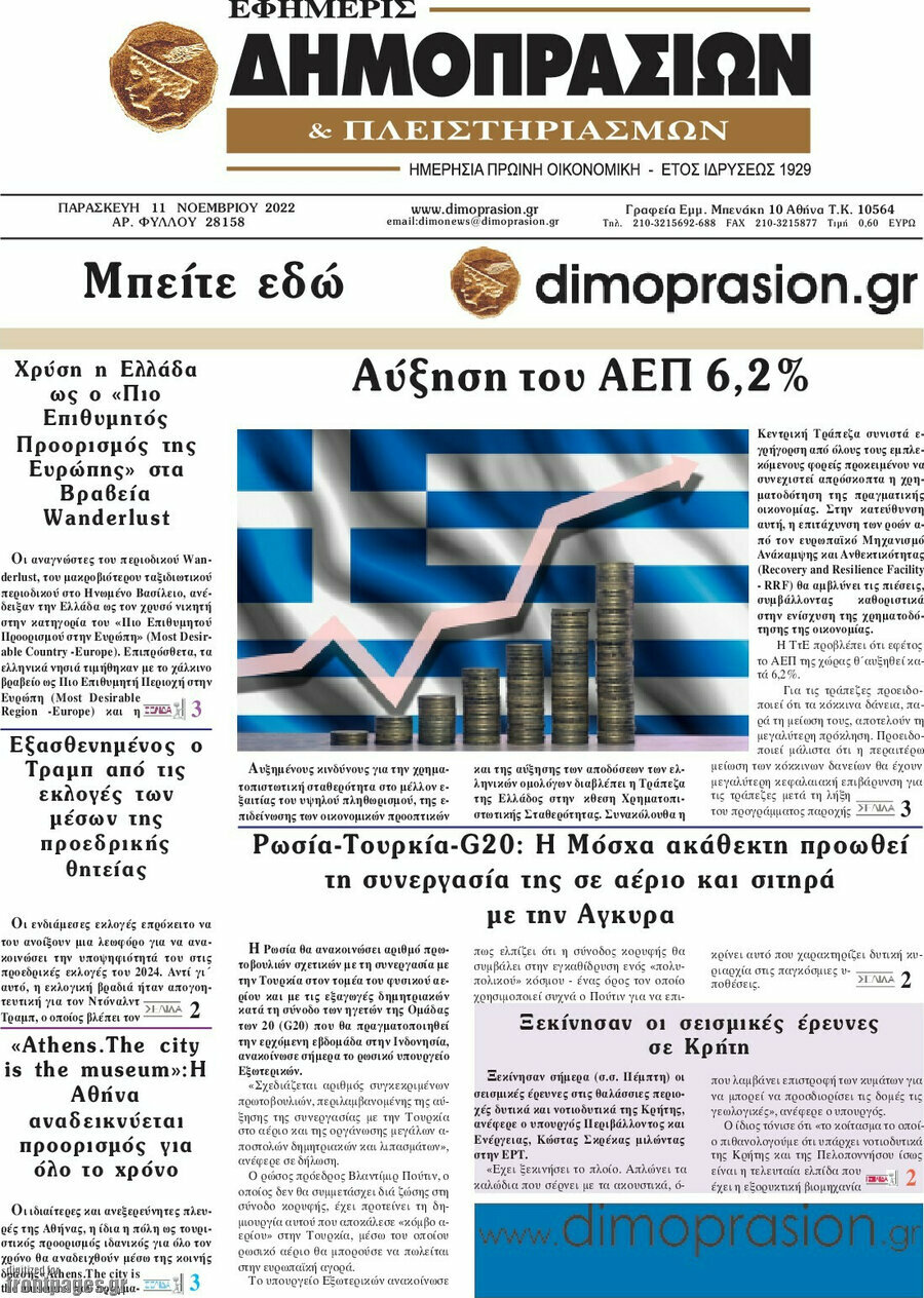 Εφημερίς Δημοπρασιών