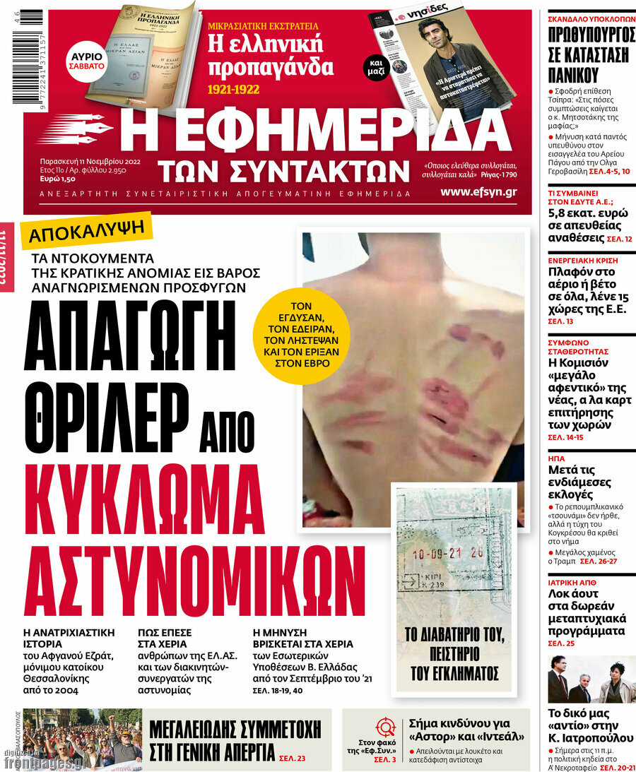 Η εφημερίδα των συντακτών
