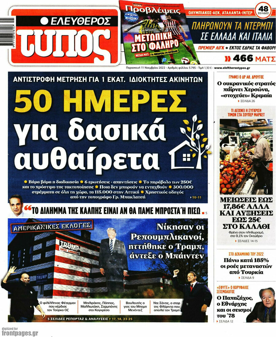 Ελεύθερος Τύπος