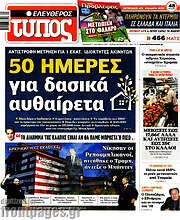 /Ελεύθερος Τύπος