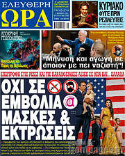 /Ελεύθερη ώρα