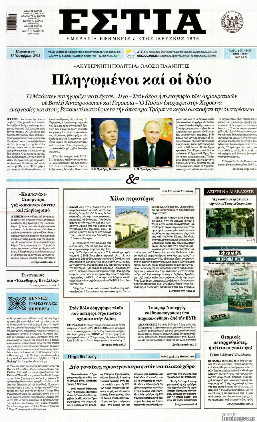 Εστία