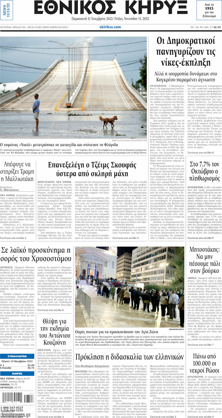 Εθνικός Κήρυξ