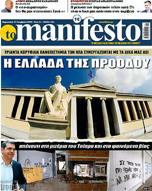 Εφημερίδα Manifesto