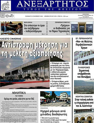 Πρωτοσέλιδο Ανεξάρτητος
