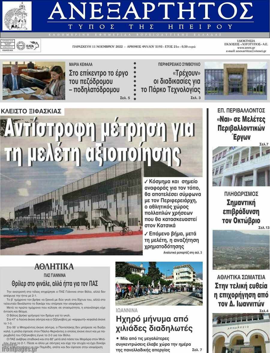 Ανεξάρτητος