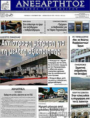 /Ανεξάρτητος