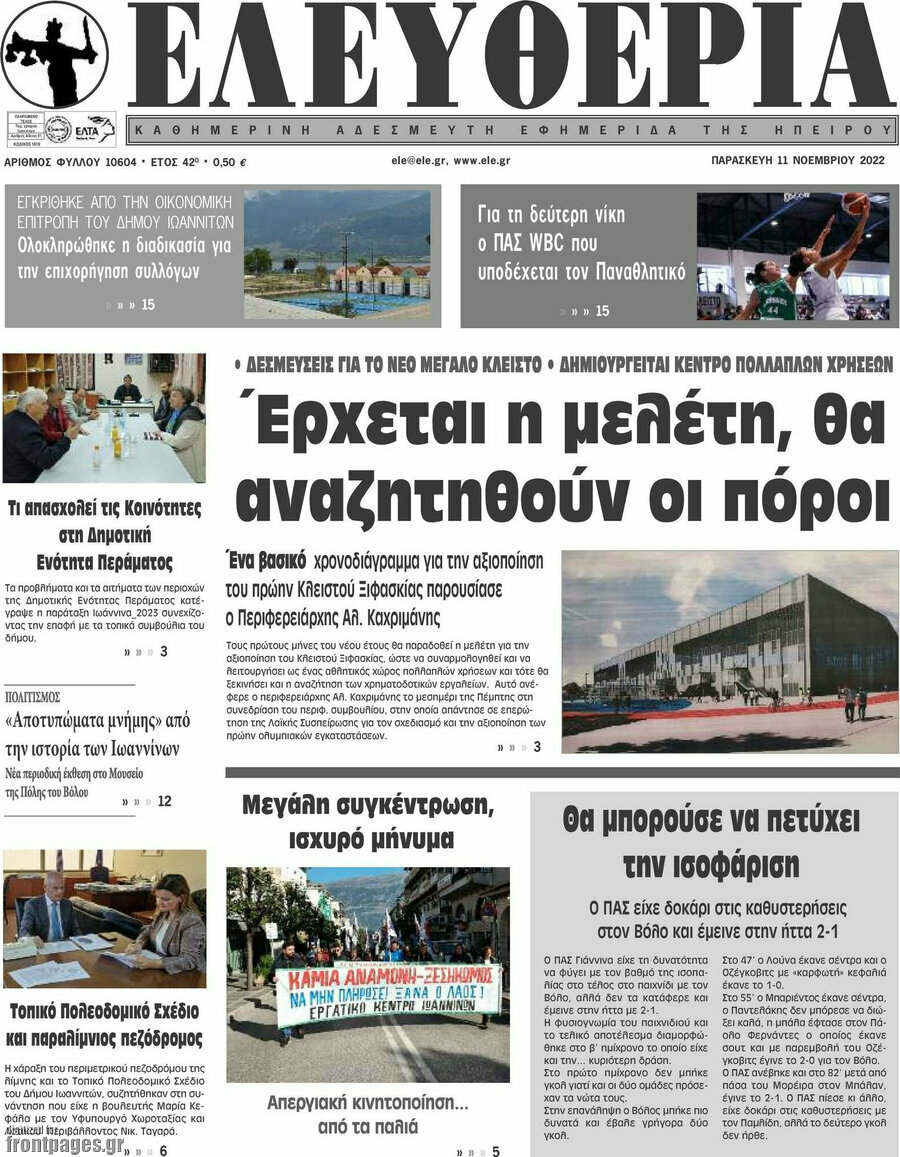 Ελευθερία