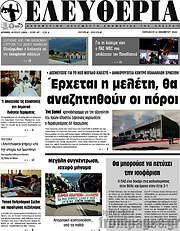 /Ελευθερία