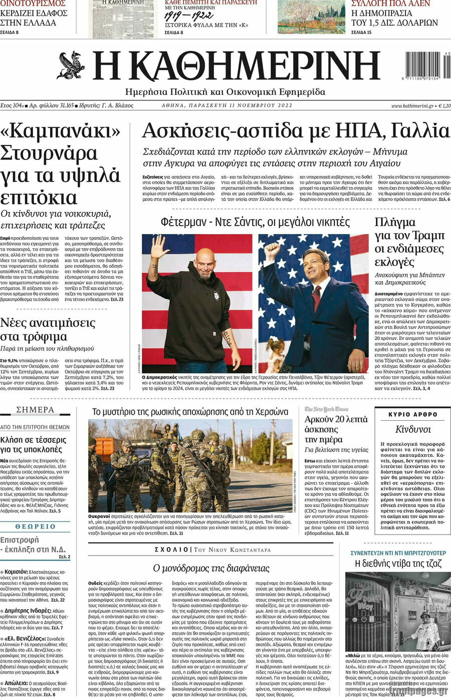 Η Καθημερινή