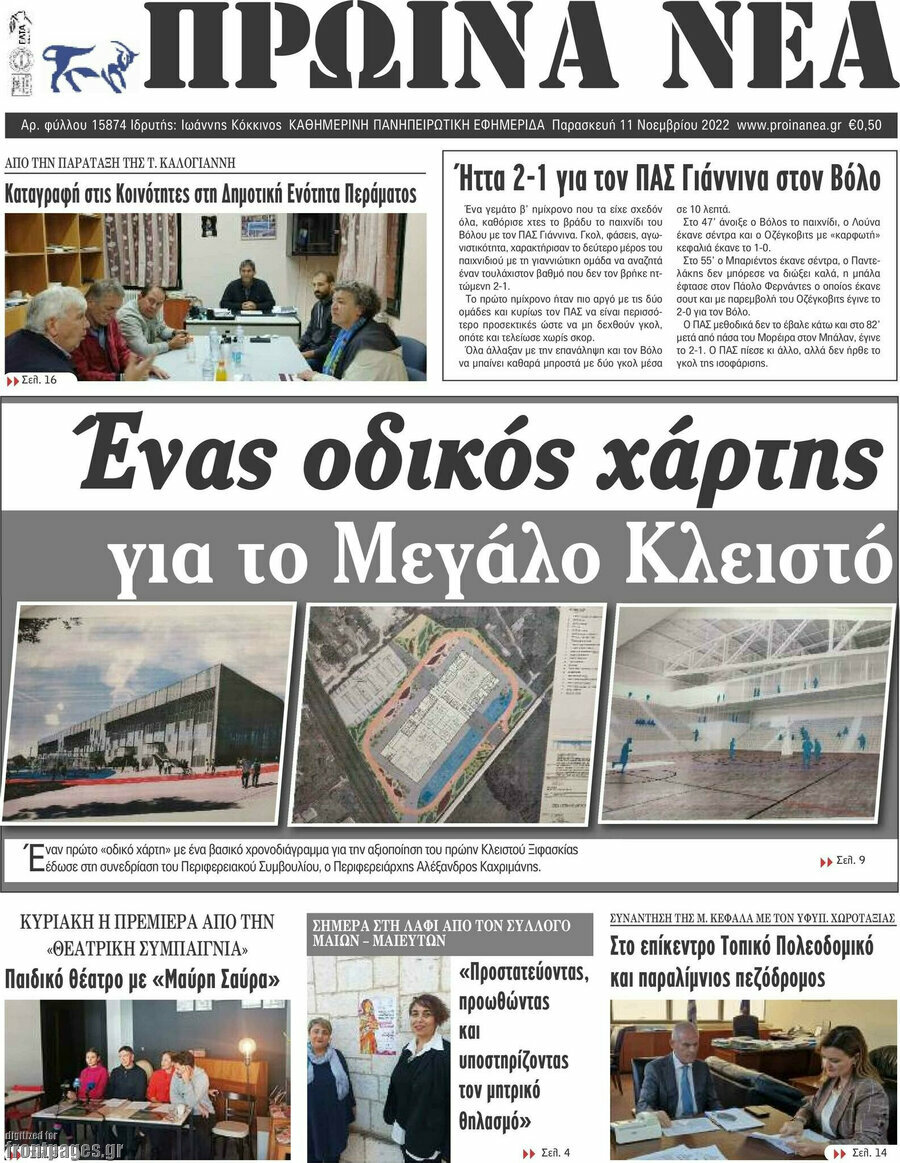Πρωινά νέα