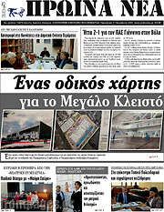 /Πρωινά νέα