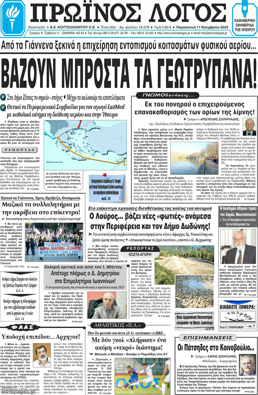Πρωινός Λόγος