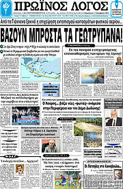 /Πρωινός Λόγος