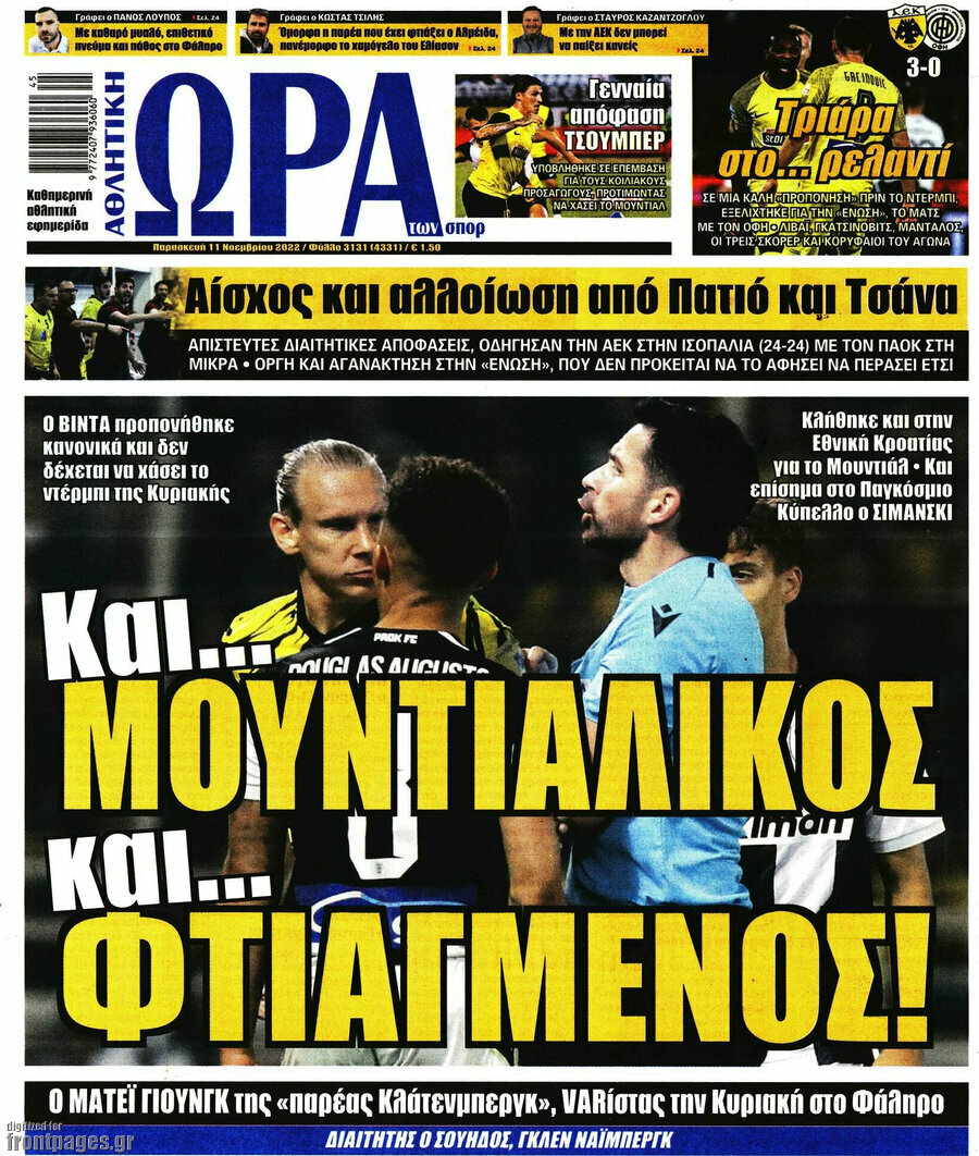 Η Ώρα των Σπορ