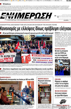 Πρωτοσέλιδο Ενημέρωση