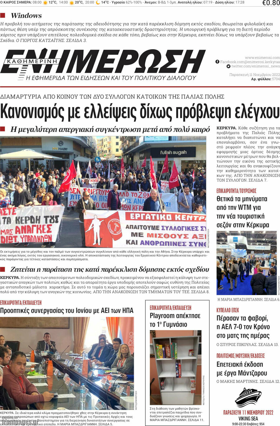 Ενημέρωση