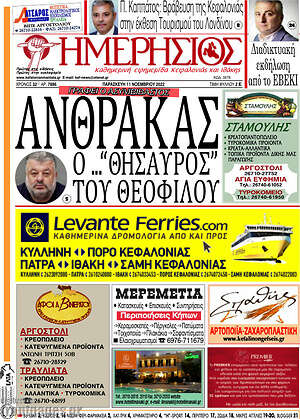 Πρωτοσέλιδο Ημερήσιος