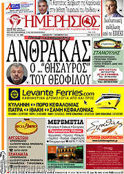 /Ημερήσιος