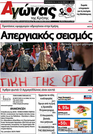 Πρωτοσέλιδο Αγώνας της Κρήτης