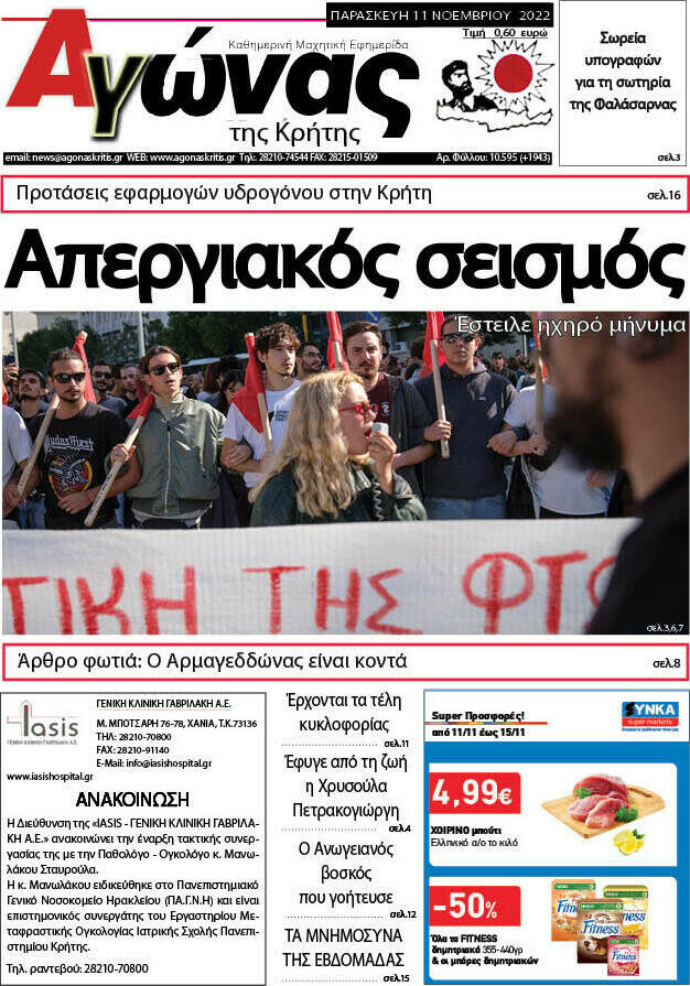 Αγώνας της Κρήτης
