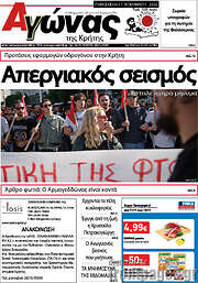 /Αγώνας της Κρήτης