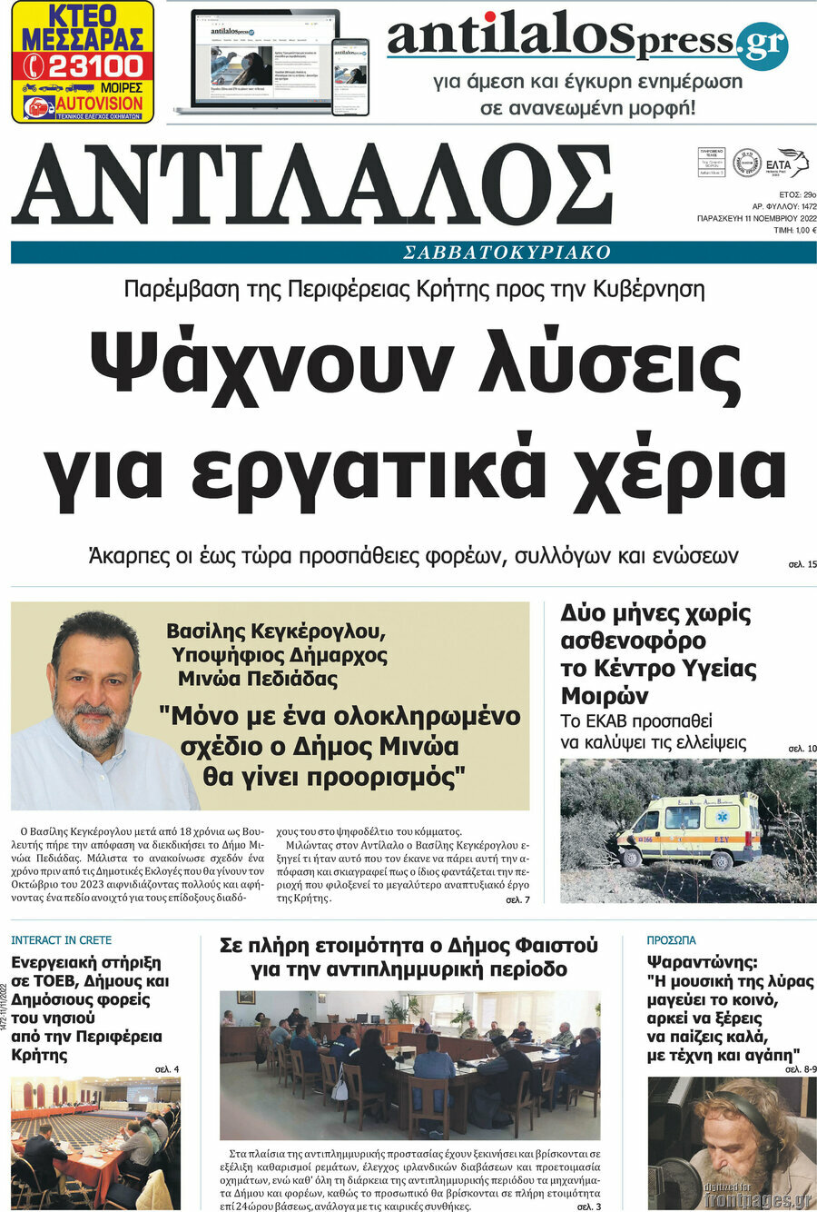 Αντίλαλος Μεσαράς