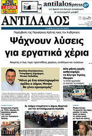 /Αντίλαλος Μεσαράς